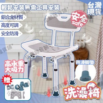 🚚臺灣現貨🔔洗澡椅 沐浴椅 六檔可調節 免打孔 老人洗澡椅 浴室洗澡椅 浴室防滑椅 洗澡座椅 鋁合金洗澡椅 浴室洗澡椅