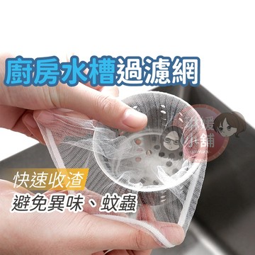 水槽過濾網  排水孔濾網 台灣現貨 濾網 流理臺 水槽濾網 隔離網 廚房濾網 廚房水槽 過濾 防堵塞【PP056】