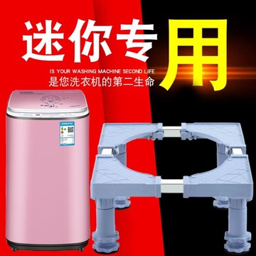 洗衣機底座 迷你洗衣機底座多功能置物架洗衣機托架單筒脫水機通用墊高腳架子 DF 交換禮物 全館限時8.5折特惠！