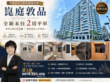 高雄百億建設旁 【崑庭敦品】全新未住2房平車｜高雄市新興區八德一路