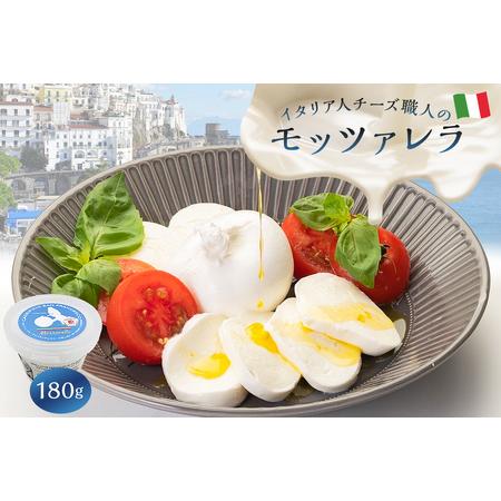 ふるさと納税 モッツァレラ Mozzarella 180g 岐阜県可児市