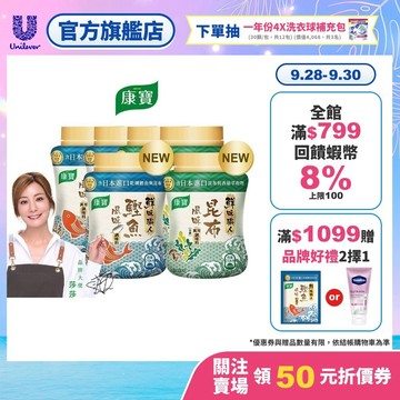 【康寶】官方直營  鮮味職人190g 4入組 / 6入組 (昆布風味/鰹魚風味)