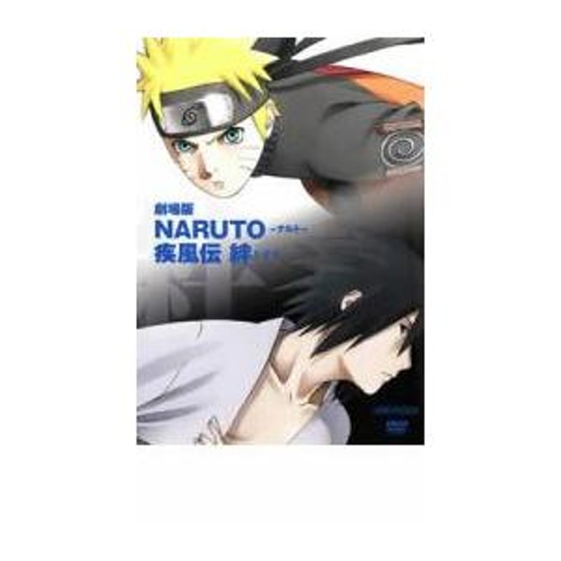 ナルト　NARUTO　劇場版　DVD　レンタル