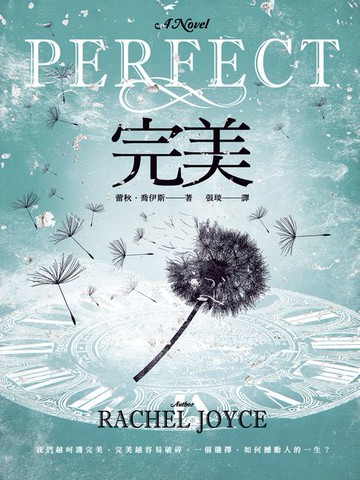 【電子書】完美