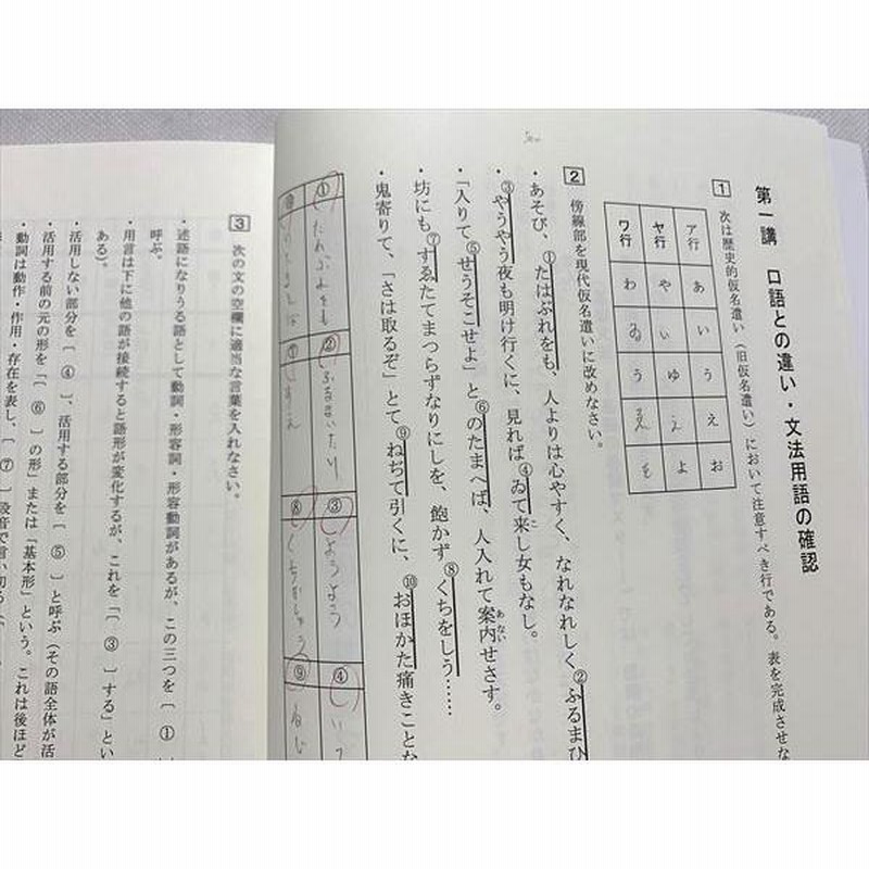 UT33-038 四谷学院 古文基礎力の養成トレーニング 2021 皐月特訓 木寺淳浩 18 m0B | LINEブランドカタログ