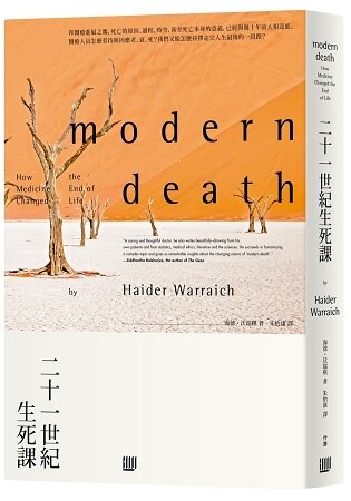 二十一世紀生死課