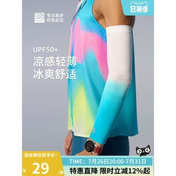 必邁涼感舒適輕薄防曬護臂男女彈力速干春夏戶外跑步露營防曬袖