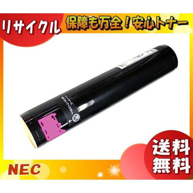 NEC PR-L9800C-12 トナーカートリッジ マゼンタ リサイクル リターン