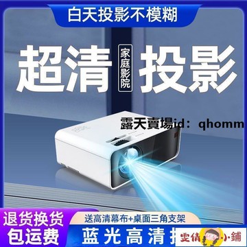 投影儀 高清投影機 智能投影機 手機投影 露營投影機 手機投影機 新款手機投影儀家用高清投墻