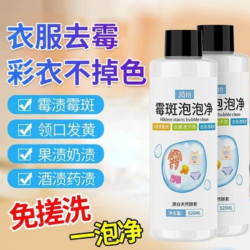 ⭐⭐衣服去黴斑去黴點除黴劑衣物發黴去黴菌果漬汗漬發黃去污漬烏雞淨