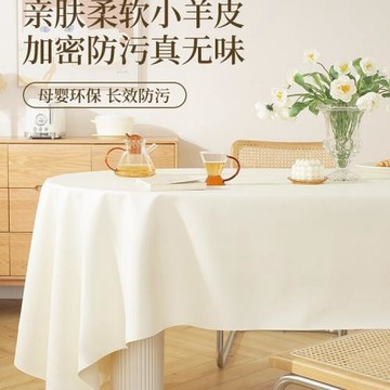 2025新款氛圍感桌布防油防水免洗白色茶幾餐桌布輕奢高級感臺布