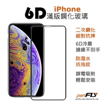 periFly派瑞飛 - 輕鬆貼膜 iPhone  真 6D 滿版二次鋼化玻璃保護貼