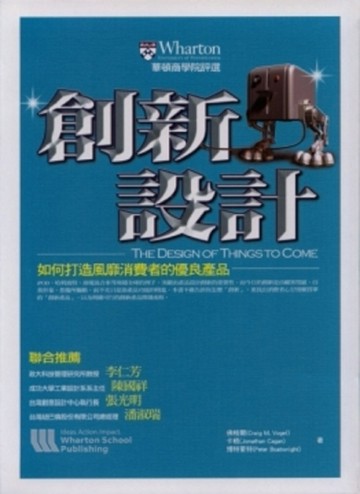 創新設計[二手書_良好]