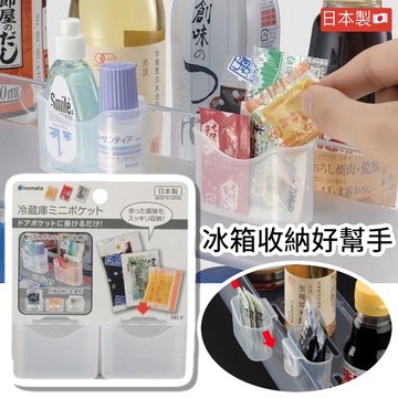 【無國界雜貨舖】日本 日本製 inomata 冷藏 冰箱小物收納 2入組 醬料收納 冰箱收納 收納架 收納盒