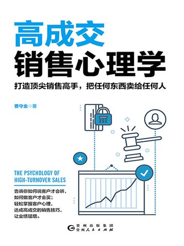 【電子書】高成交销售心理学