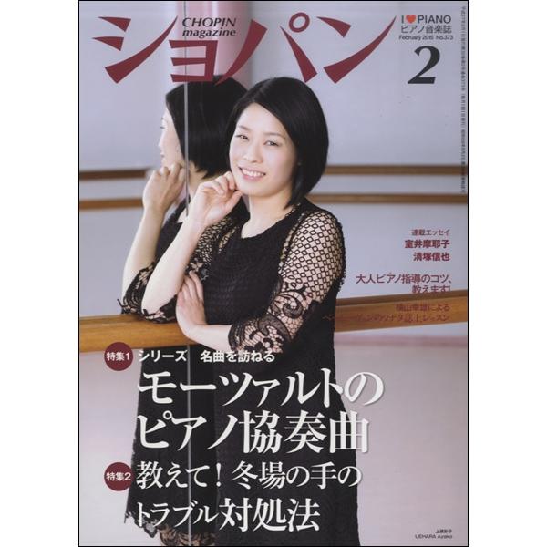 雑誌 CHOPIN／ショパン 2015年2月号 ／ ハンナ（ショパン）