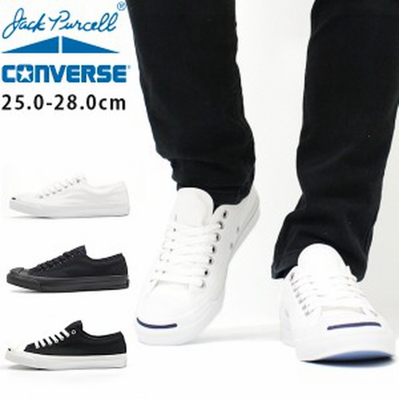 コンバース メンズ スニーカー 25 0 28 0cm 靴 男性 ローカット Converse Jack Purcell Canvas ジャックパーセル 黒 白 クッションインソ 通販 Lineポイント最大6 0 Get Lineショッピング