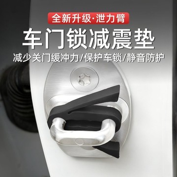 🔥臺灣出🔥硅膠泄力臂車門減震緩衝墊汽車門鎖釦保護蓋保護墊靜音關門防撞套