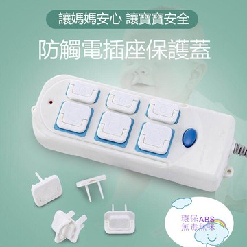 ABS防觸電插座防護蓋電源保護蓋插孔保護蓋2孔