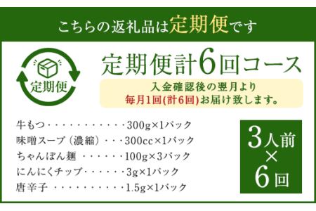 博多もつ鍋 味噌 セット 3人前 もつ ちゃんぽん麺