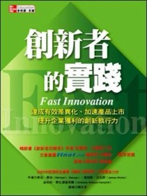 創新者的實踐[二手書_良好]