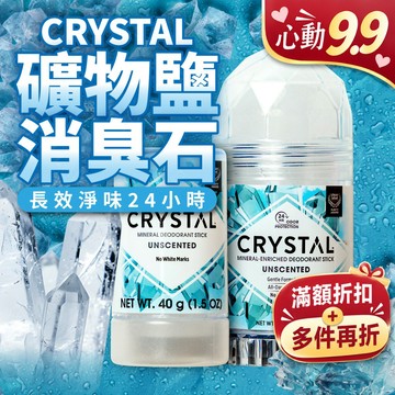 馬上出貨▰美國Crystal礦物鹽去臭棒 消臭石 礦物石 淨味棒 40g 120g 無香 滾珠 體香石 體香