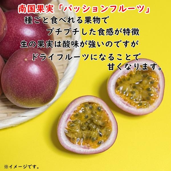 ドライパッションフルーツ500ｇ　トロピカルなドライフルーツです