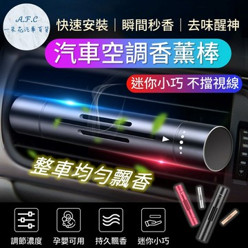 【一朵花 蝦皮挑戰最低價】汽車香薰 車用香水 車用香薰 冷氣出風口香水 車用香氛 汽車香水 空調香薰
