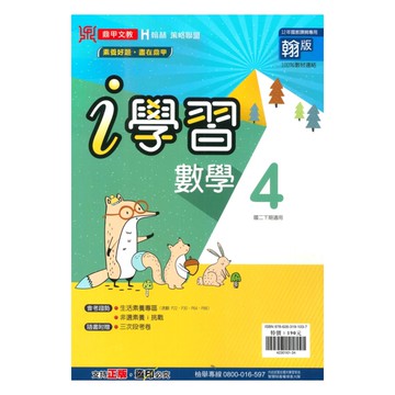 鼎甲國中i學習翰版數學2下