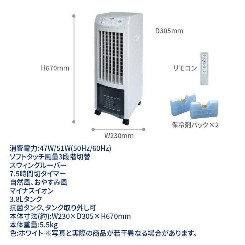 TEKNOS 冷風扇 自然風 マイナスイオン搭載 3.8L リモコン付 TCI-007