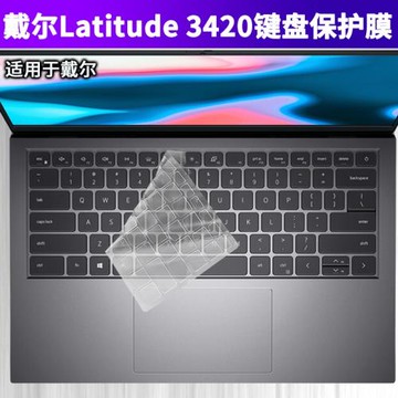 適用戴爾Latitude 3420鍵盤保護膜14寸筆記本電腦防水硅膠套tpu