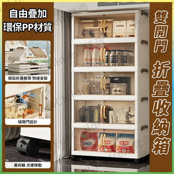 🎈隔日達現貨🎈雙開門磁吸收納櫃 折疊收納箱 衣物玩具零食組合收納櫃 大容量透明置物箱 廚房收納 鞋盒 免安裝 臥室儲物櫃
