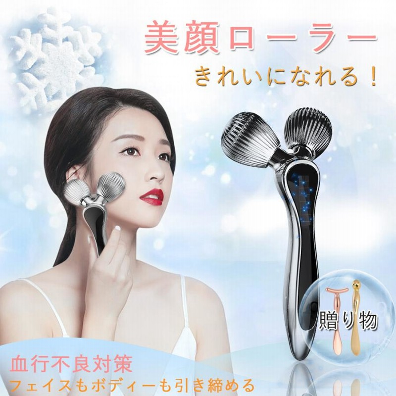 美容ローラー 美顔器 美肌 美容器 小顔ローラー 防水 充電不要