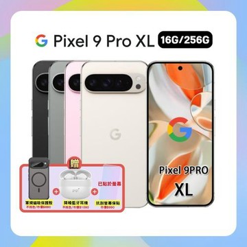 (贈軍規磁吸殼+藍芽耳機) Google Pixel 9 Pro XL (16G/256G) AI 手機 (A+福利品) 附螢幕防刮保貼