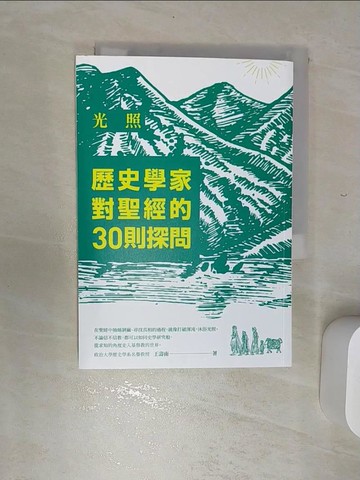 【書寶二手書T9／短篇_REE】光照：歷史學家對聖經的30則探問
