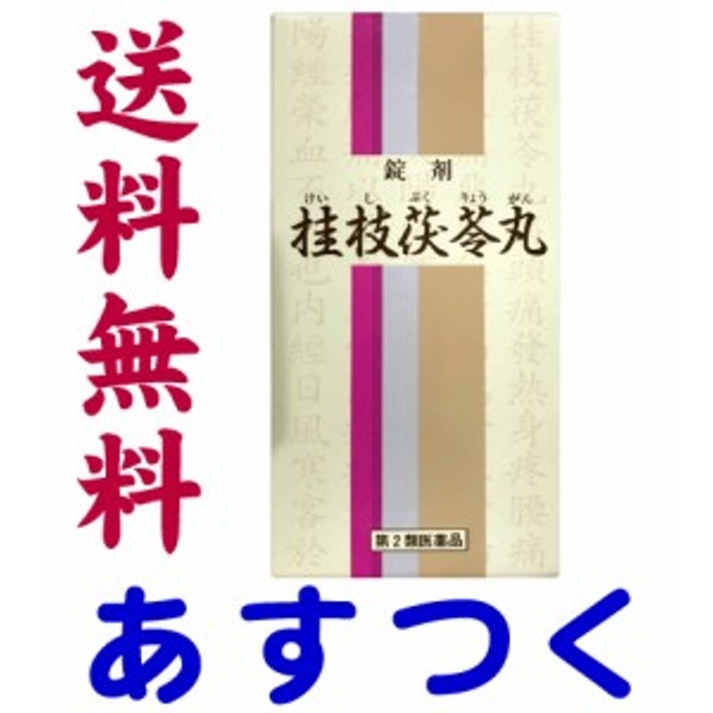 第2類医薬品】桂枝茯苓丸 350錠 漢方薬 錠剤（一元製薬）25番 通販 LINEポイント最大4.0%GET | LINEショッピング