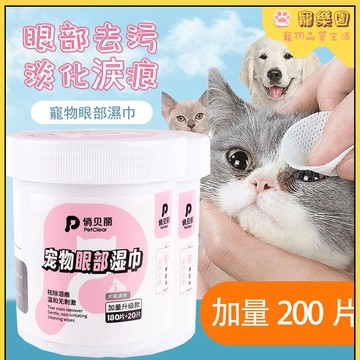 🐾寵物眼部濕巾 貓咪去眼屎 去淚痕濕巾 狗狗濕巾 寵物眼部清潔 貓犬通用 寵物淚痕清潔 貓咪美容護理 貓咪濕巾 寵物用品