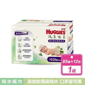 【HUGGIES 好奇】純水嬰兒超厚濕巾 (85抽X12包/箱)