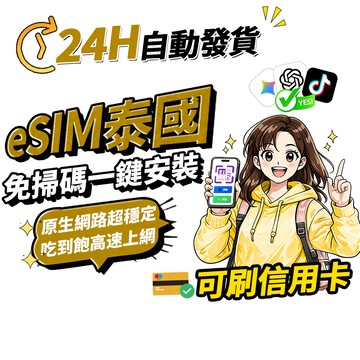 【Umi】泰國eSIM｜附門號 原生線路 24H自動發貨1秒取件 高速網卡 吃到飽 曼谷 清邁 泰國上網卡 esim泰國