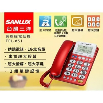紅色 SANLUX 台灣三洋 超大鈴聲助聽有線電話 TEL-851