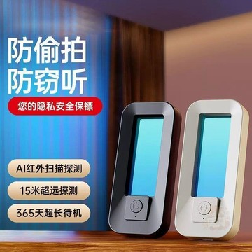 💰銅板好物💰新款酒店防偷拍探測器防窺探測儀紅外線檢測報警器探測器防窺神器