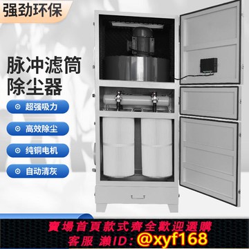 {可打統編 保固一年}單機脈沖布袋濾筒除塵器移動式設備工業集塵器打磨拋光粉塵收集器