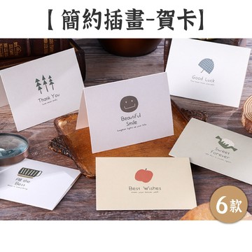 RAYRAYGO 賀卡【簡約插畫系列】6款 卡片 小卡 邀請卡 謝卡 萬用卡 禮物卡 節日卡片 文字卡片 牆貼