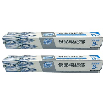 加倍鮮 食品級鋁箔紙 安全無毒 易切割、好抽拉、不回捲 烤箱、烤爐、包裝食物多用途  30cm x 25尺  25公尺  2捲