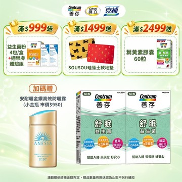 善存 舒眠益生菌膠囊 60粒 2盒/3盒 送安耐曬金鑽高效防曬露