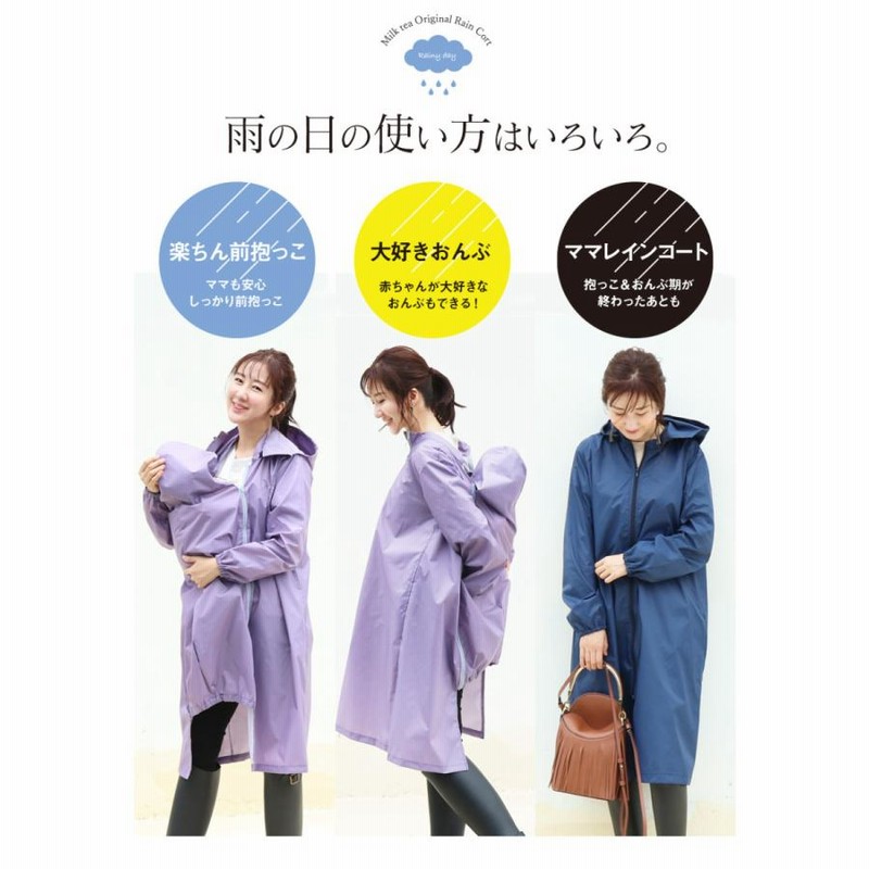 Milk tea ダッカー付き 4way すわる ママコート だっこ おんぶ