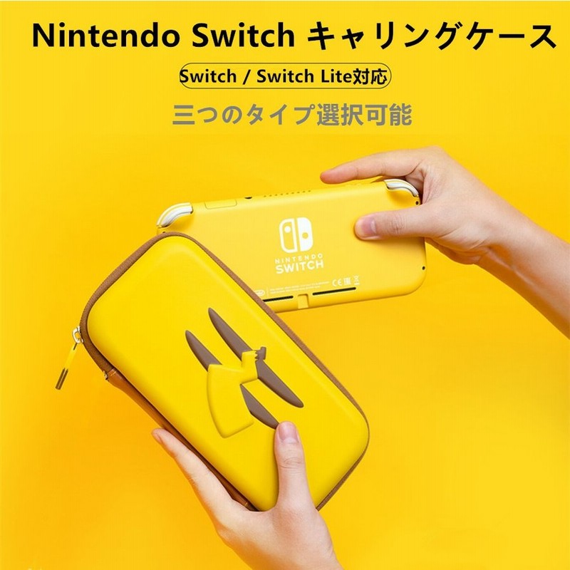 期間限定セール スイッチ キャリングケース Nintendo 任天堂 Switch Switch Lite対応 保護ケース 全面保護型 ライト ハードケース ポーチ 収納バッグ 持ち運び便利 通販 Lineポイント最大get Lineショッピング