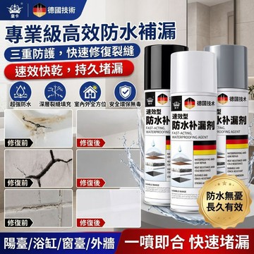 Elegant✅【防水補漏】升級款德國專利 防水補漏噴劑 陽臺裂縫平房漏水 防水補漏噴劑 屋頂堵漏王墻面裂縫防水塗料