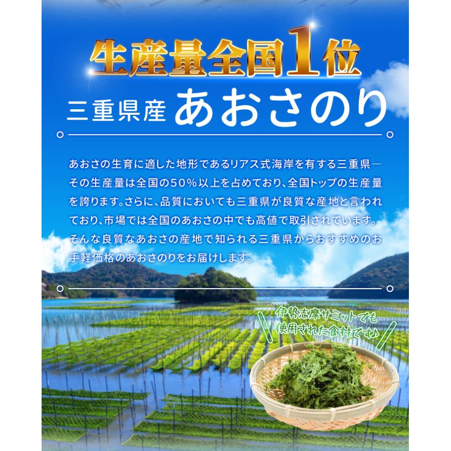 あおさのり 三重県産 ９０ｇ メール便送料無料 海藻 アオサ 海苔 チャック付袋入 お買得 NP