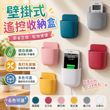 壁掛遙控器收納盒 手機置物盒 桌邊床頭牆面收納 底部穿線孔設計 客廳臥室書桌居家空間小物整理